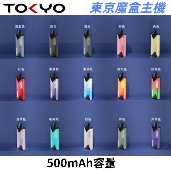東京魔盒主機 Tokyo mohoo B